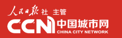人民日报社中国城市网