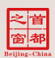 北京市人民政府门户网站(首都之窗)